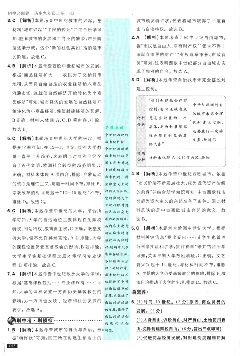 2025版《初中必刷题》历史RJ9上-批注式详答与详析_初中全科电子版试卷练习试题_25初中必刷题_2025版《初中必刷题》历史RJ9上