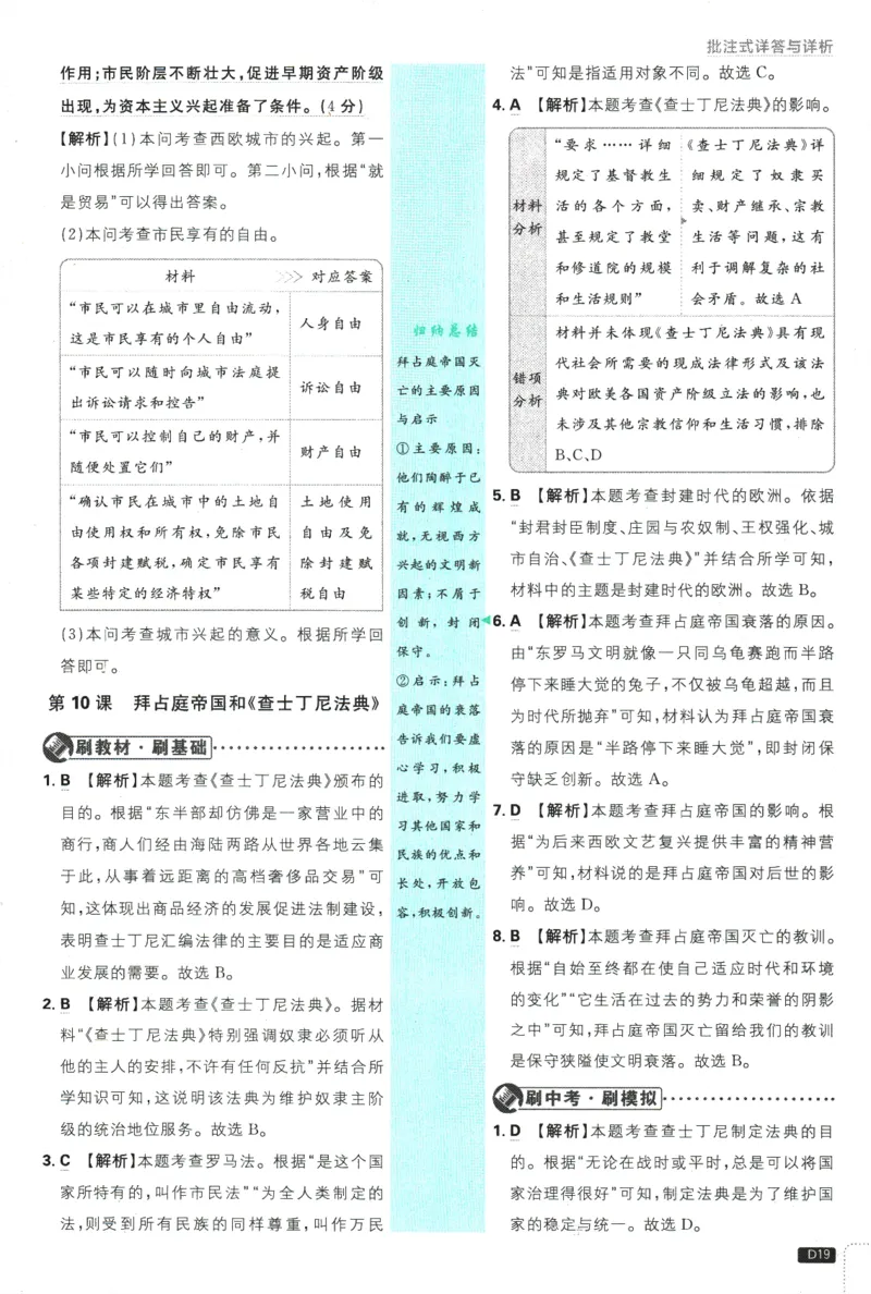 2025版《初中必刷题》历史RJ9上-批注式详答与详析_初中全科电子版试卷练习试题_25初中必刷题_2025版《初中必刷题》历史RJ9上