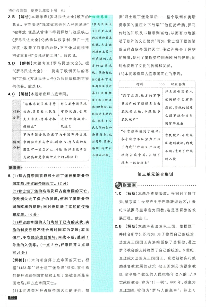 2025版《初中必刷题》历史RJ9上-批注式详答与详析_初中全科电子版试卷练习试题_25初中必刷题_2025版《初中必刷题》历史RJ9上