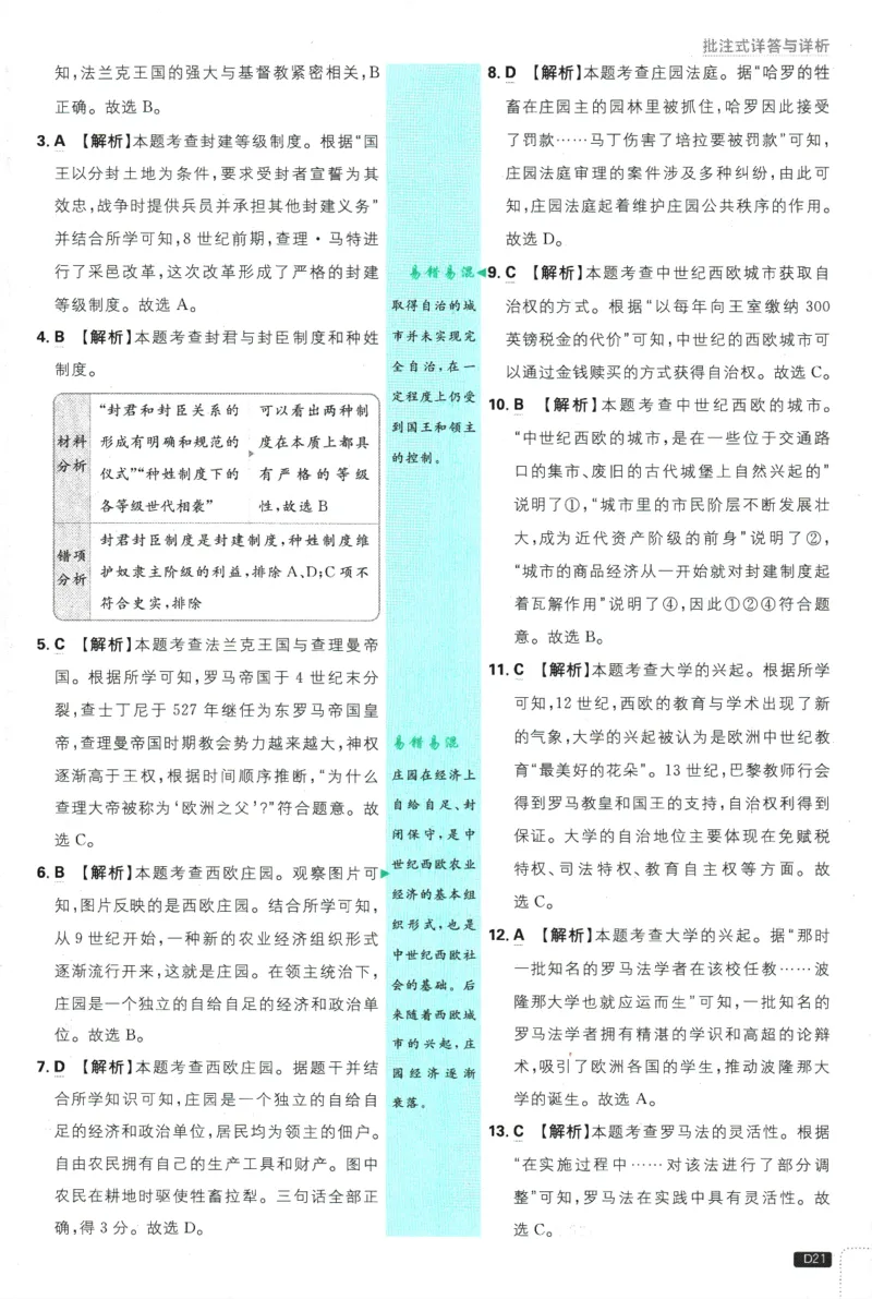 2025版《初中必刷题》历史RJ9上-批注式详答与详析_初中全科电子版试卷练习试题_25初中必刷题_2025版《初中必刷题》历史RJ9上