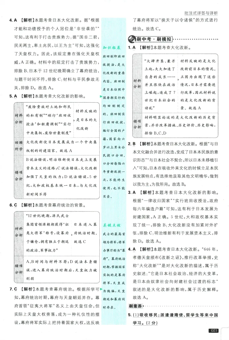 2025版《初中必刷题》历史RJ9上-批注式详答与详析_初中全科电子版试卷练习试题_25初中必刷题_2025版《初中必刷题》历史RJ9上
