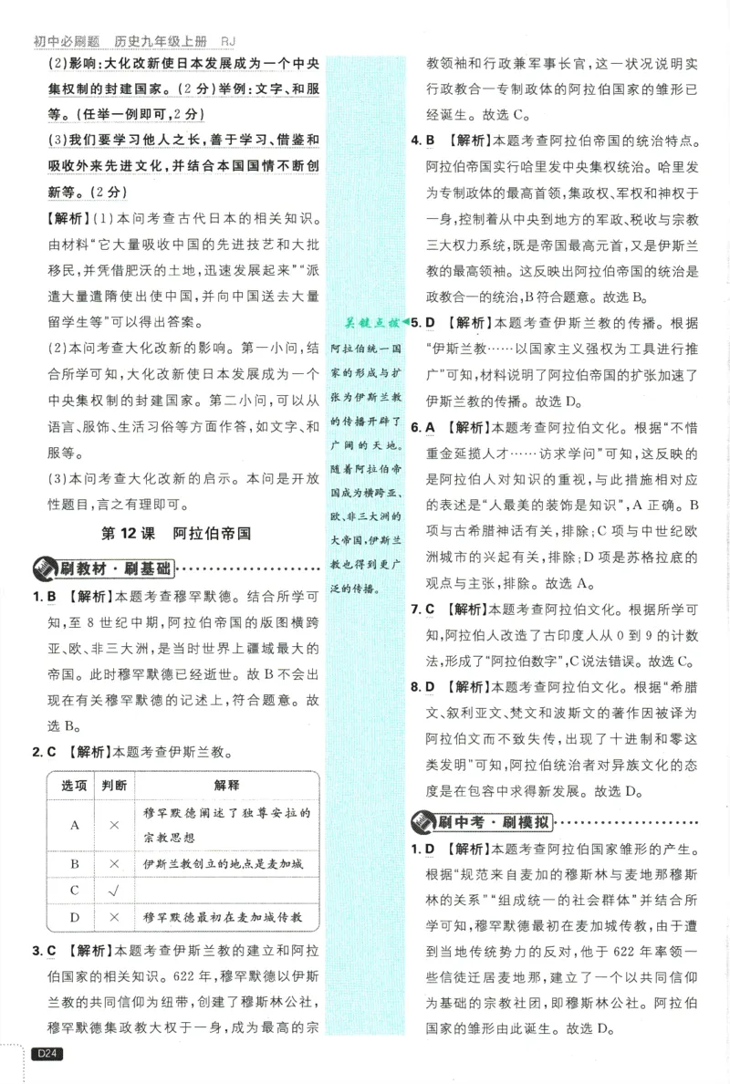 2025版《初中必刷题》历史RJ9上-批注式详答与详析_初中全科电子版试卷练习试题_25初中必刷题_2025版《初中必刷题》历史RJ9上