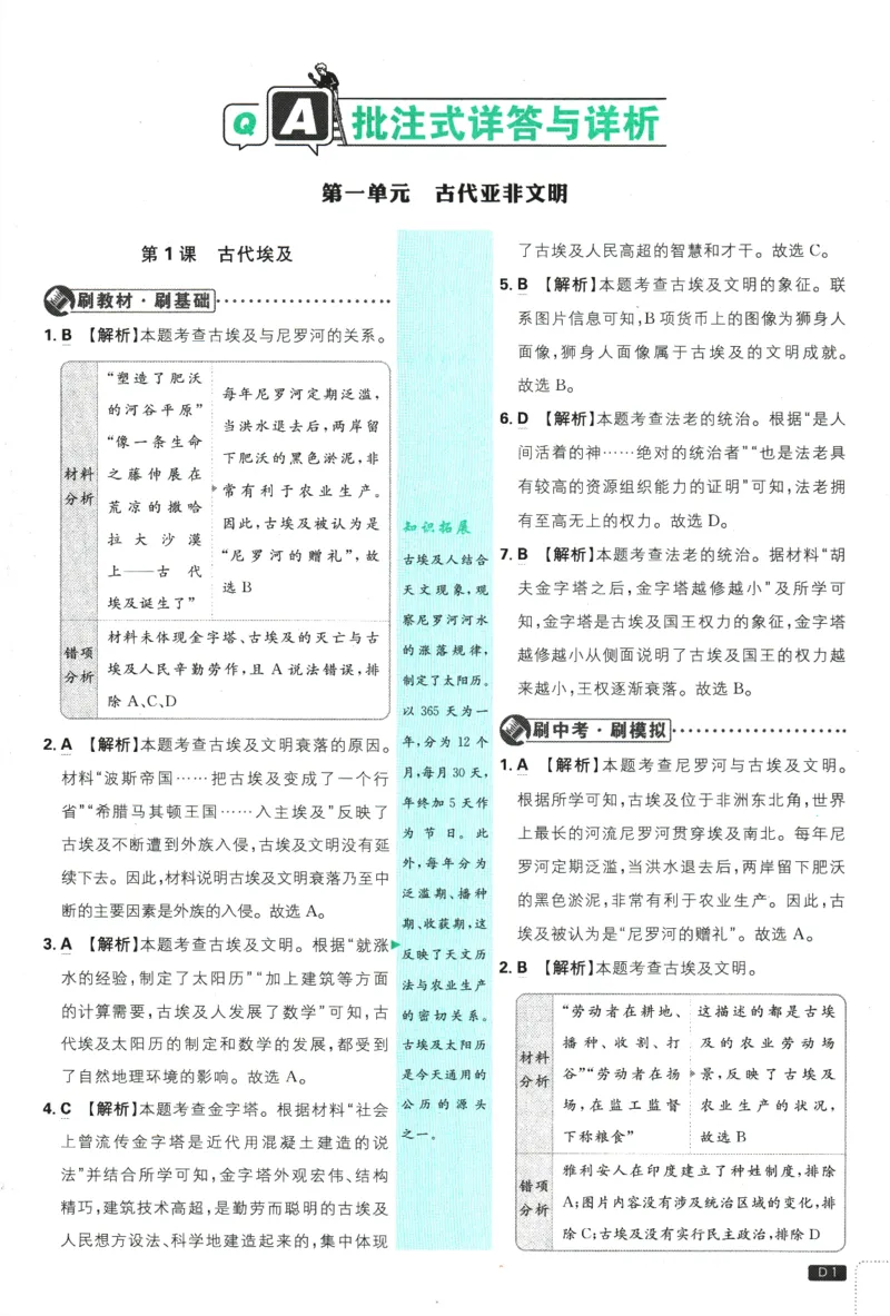 2025版《初中必刷题》历史RJ9上-批注式详答与详析_初中全科电子版试卷练习试题_25初中必刷题_2025版《初中必刷题》历史RJ9上