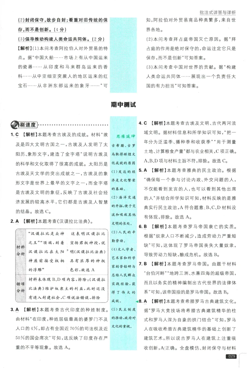 2025版《初中必刷题》历史RJ9上-批注式详答与详析_初中全科电子版试卷练习试题_25初中必刷题_2025版《初中必刷题》历史RJ9上
