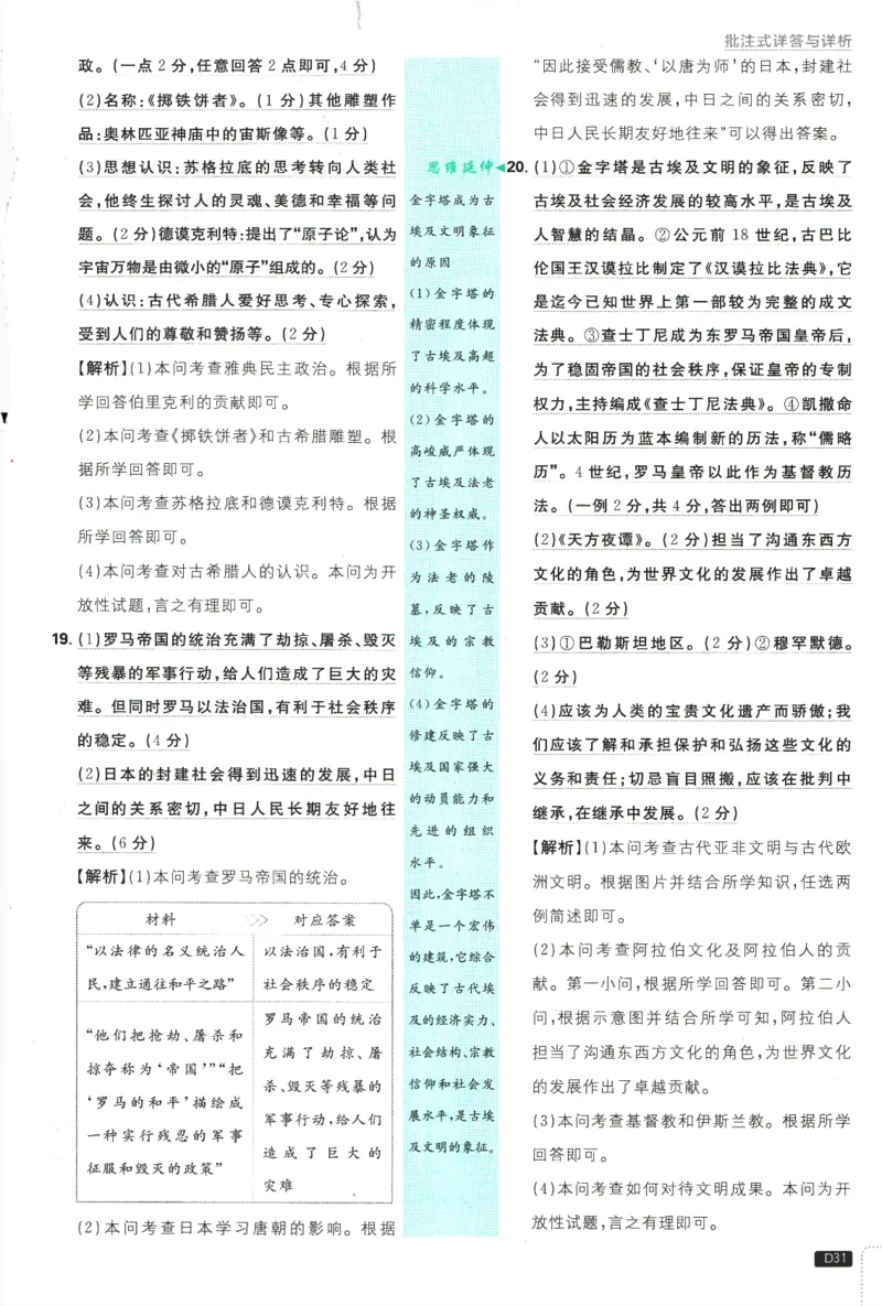 2025版《初中必刷题》历史RJ9上-批注式详答与详析_初中全科电子版试卷练习试题_25初中必刷题_2025版《初中必刷题》历史RJ9上