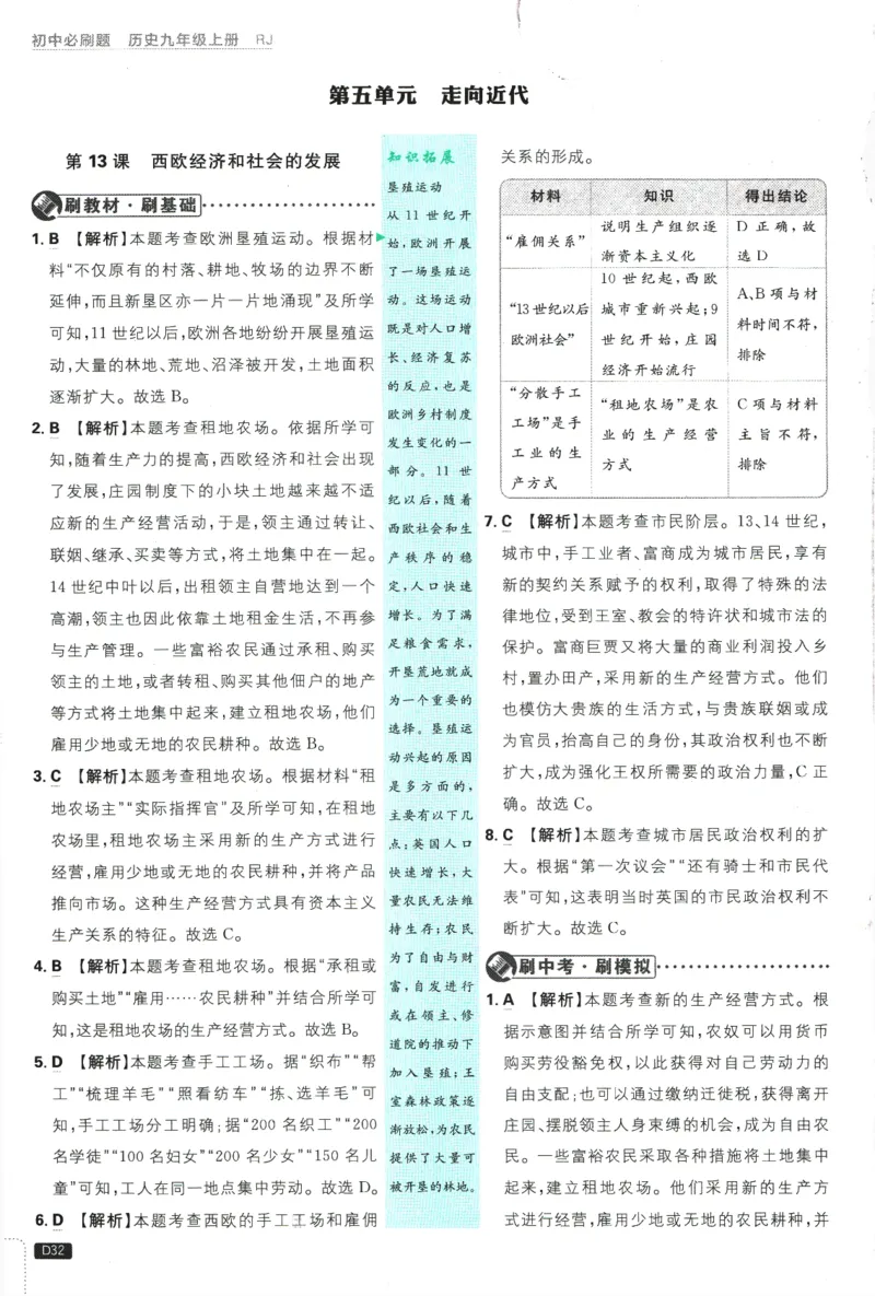 2025版《初中必刷题》历史RJ9上-批注式详答与详析_初中全科电子版试卷练习试题_25初中必刷题_2025版《初中必刷题》历史RJ9上
