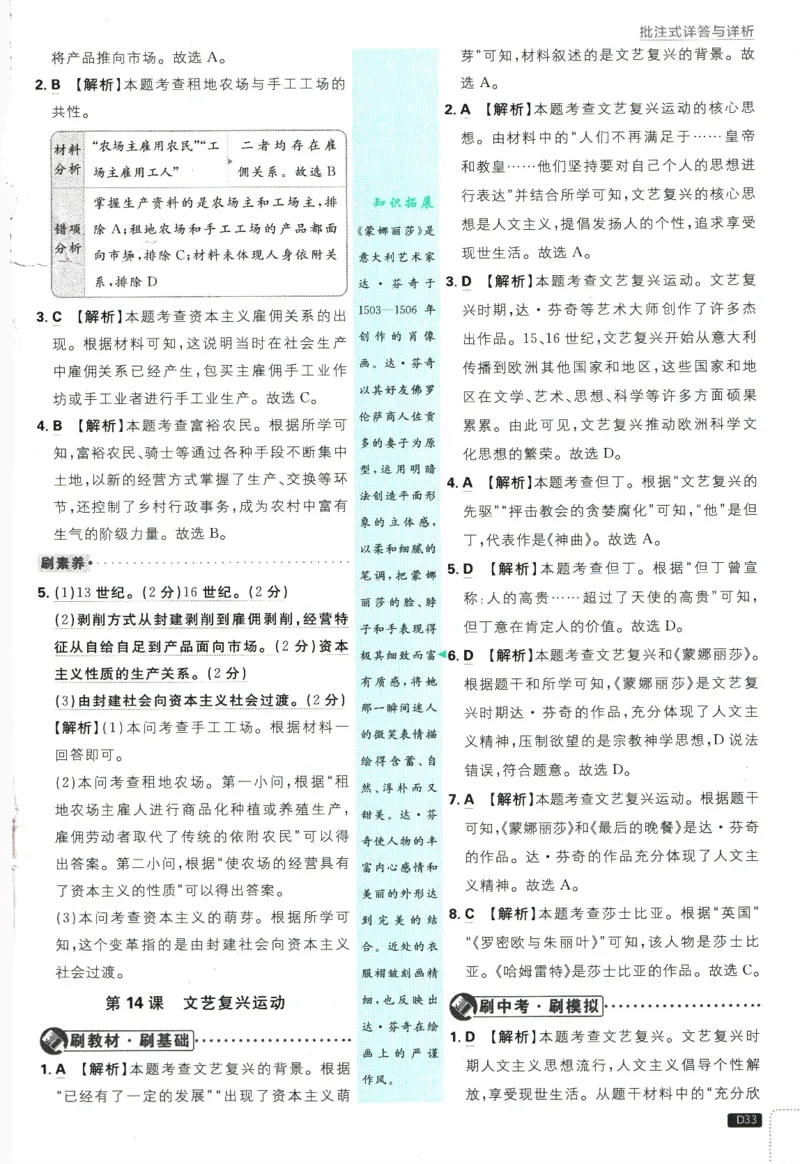 2025版《初中必刷题》历史RJ9上-批注式详答与详析_初中全科电子版试卷练习试题_25初中必刷题_2025版《初中必刷题》历史RJ9上
