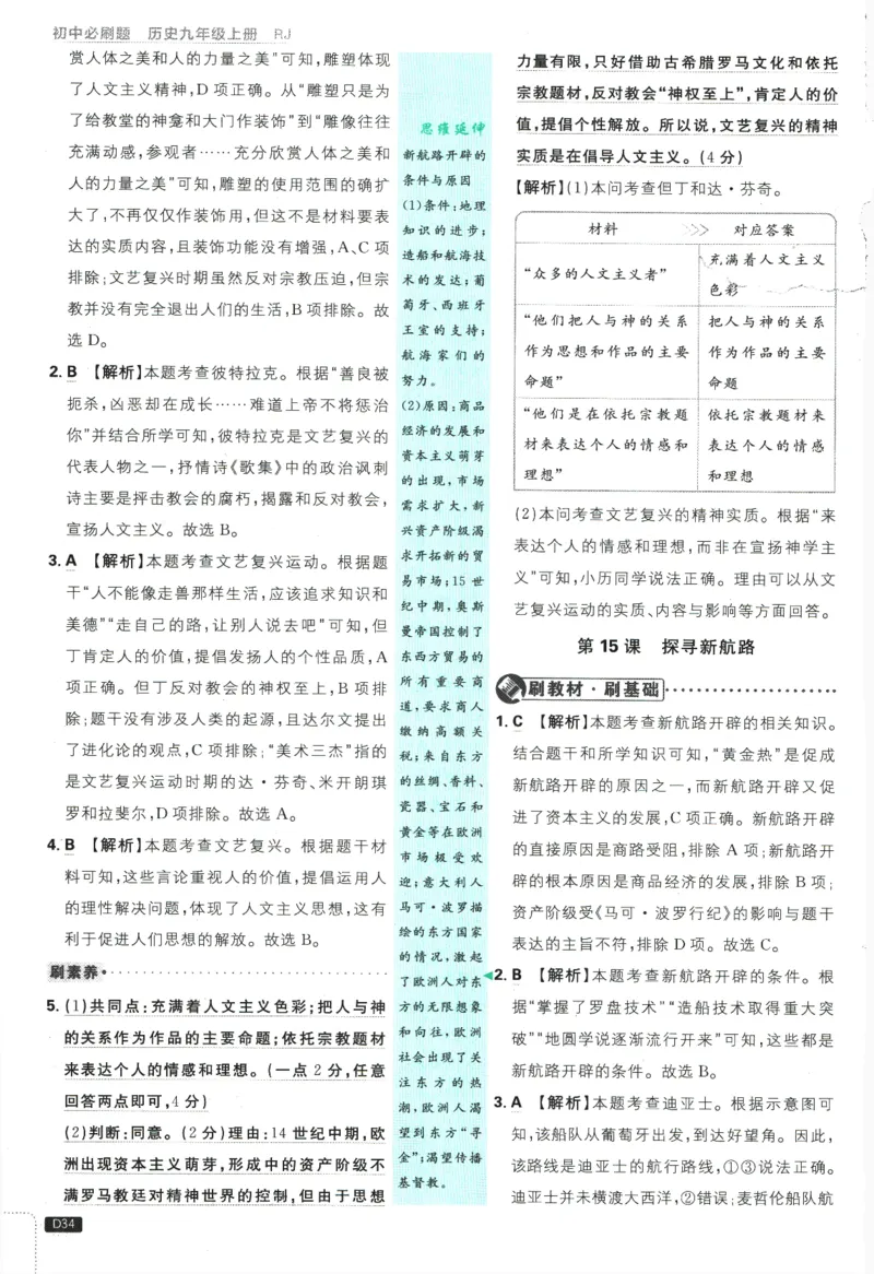 2025版《初中必刷题》历史RJ9上-批注式详答与详析_初中全科电子版试卷练习试题_25初中必刷题_2025版《初中必刷题》历史RJ9上