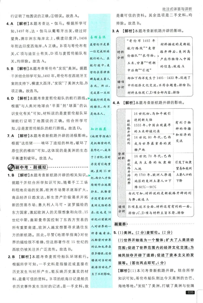 2025版《初中必刷题》历史RJ9上-批注式详答与详析_初中全科电子版试卷练习试题_25初中必刷题_2025版《初中必刷题》历史RJ9上