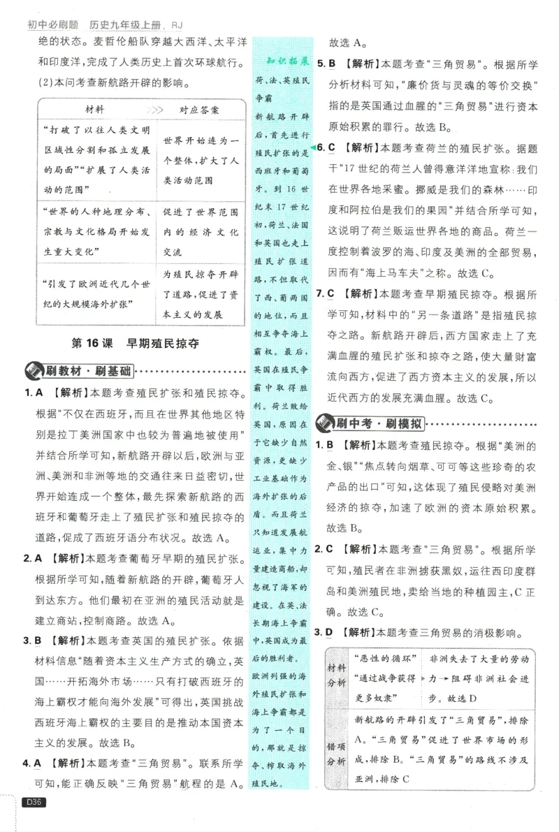 2025版《初中必刷题》历史RJ9上-批注式详答与详析_初中全科电子版试卷练习试题_25初中必刷题_2025版《初中必刷题》历史RJ9上