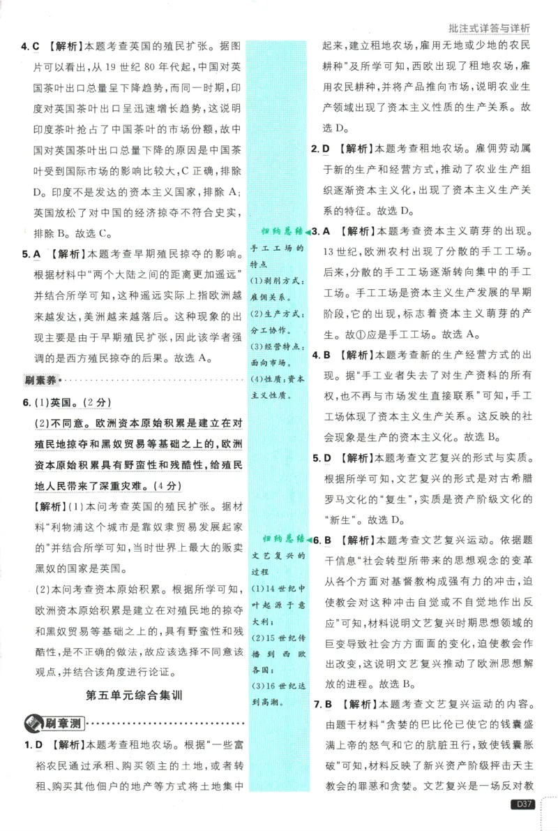 2025版《初中必刷题》历史RJ9上-批注式详答与详析_初中全科电子版试卷练习试题_25初中必刷题_2025版《初中必刷题》历史RJ9上