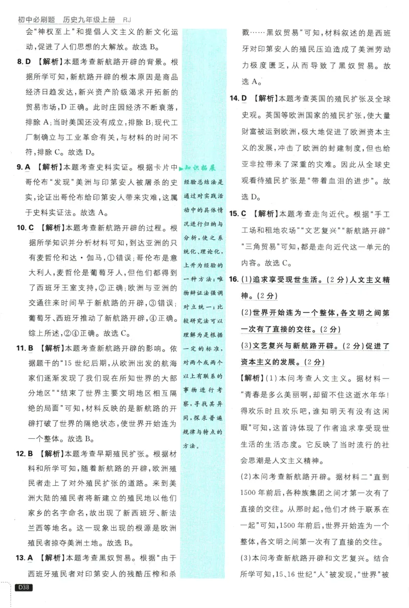 2025版《初中必刷题》历史RJ9上-批注式详答与详析_初中全科电子版试卷练习试题_25初中必刷题_2025版《初中必刷题》历史RJ9上