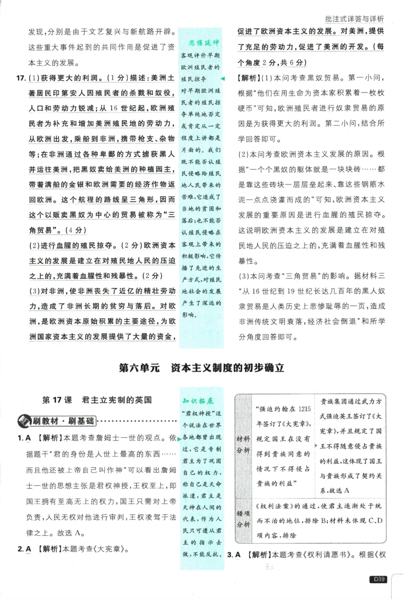 2025版《初中必刷题》历史RJ9上-批注式详答与详析_初中全科电子版试卷练习试题_25初中必刷题_2025版《初中必刷题》历史RJ9上