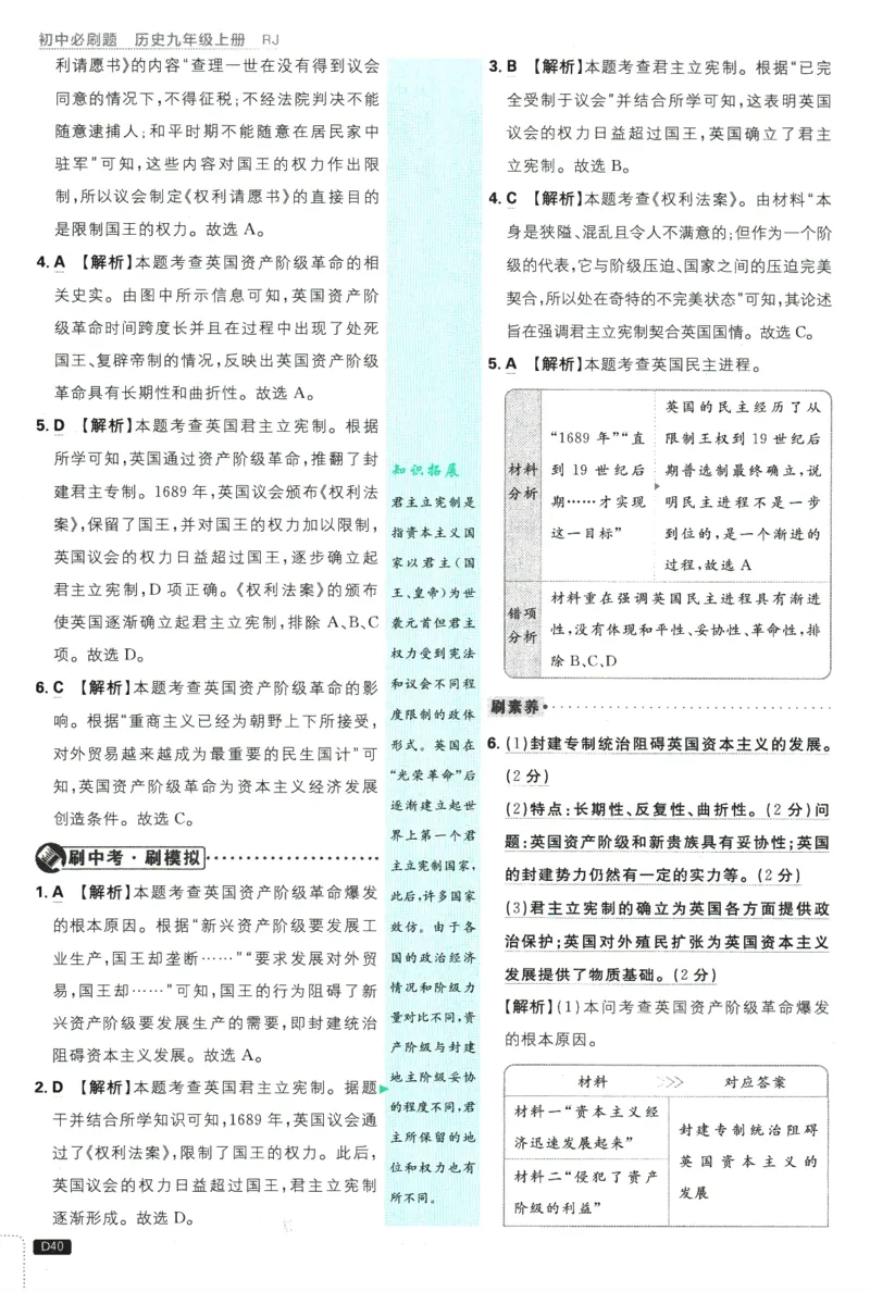 2025版《初中必刷题》历史RJ9上-批注式详答与详析_初中全科电子版试卷练习试题_25初中必刷题_2025版《初中必刷题》历史RJ9上