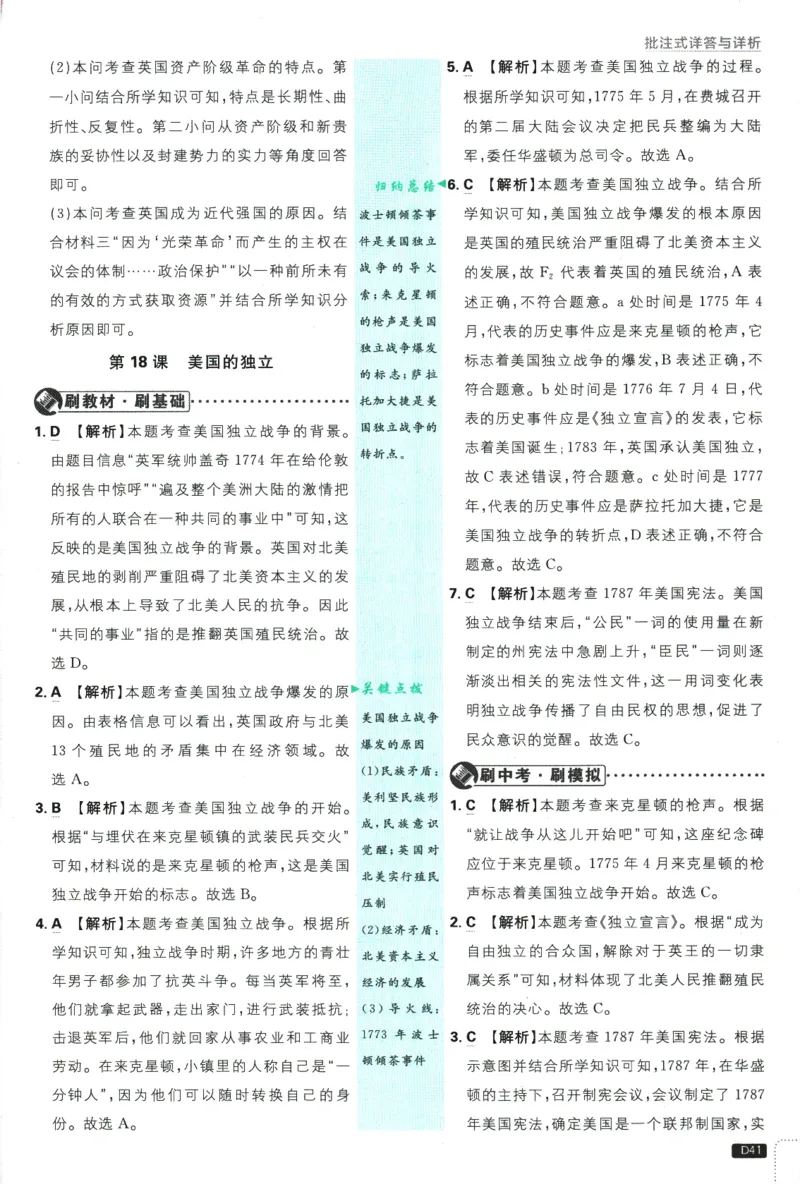 2025版《初中必刷题》历史RJ9上-批注式详答与详析_初中全科电子版试卷练习试题_25初中必刷题_2025版《初中必刷题》历史RJ9上