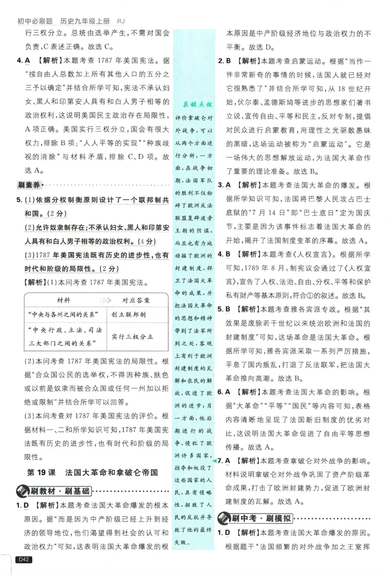 2025版《初中必刷题》历史RJ9上-批注式详答与详析_初中全科电子版试卷练习试题_25初中必刷题_2025版《初中必刷题》历史RJ9上