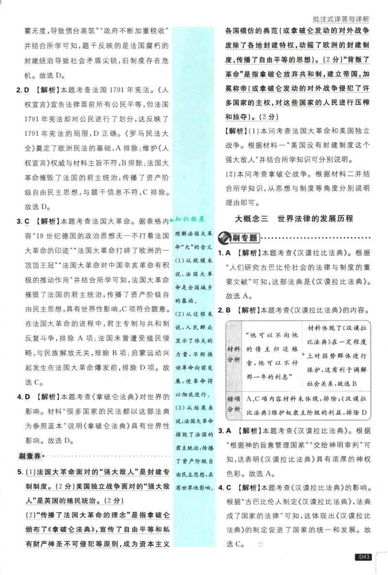 2025版《初中必刷题》历史RJ9上-批注式详答与详析_初中全科电子版试卷练习试题_25初中必刷题_2025版《初中必刷题》历史RJ9上