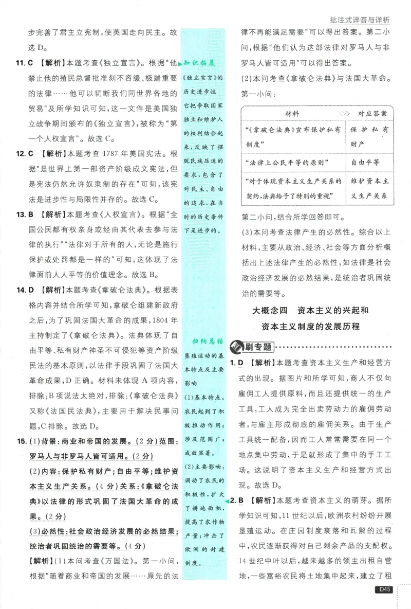 2025版《初中必刷题》历史RJ9上-批注式详答与详析_初中全科电子版试卷练习试题_25初中必刷题_2025版《初中必刷题》历史RJ9上
