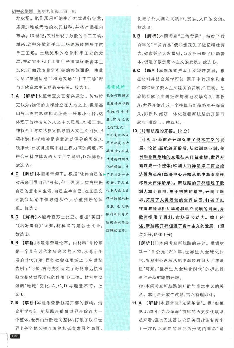 2025版《初中必刷题》历史RJ9上-批注式详答与详析_初中全科电子版试卷练习试题_25初中必刷题_2025版《初中必刷题》历史RJ9上