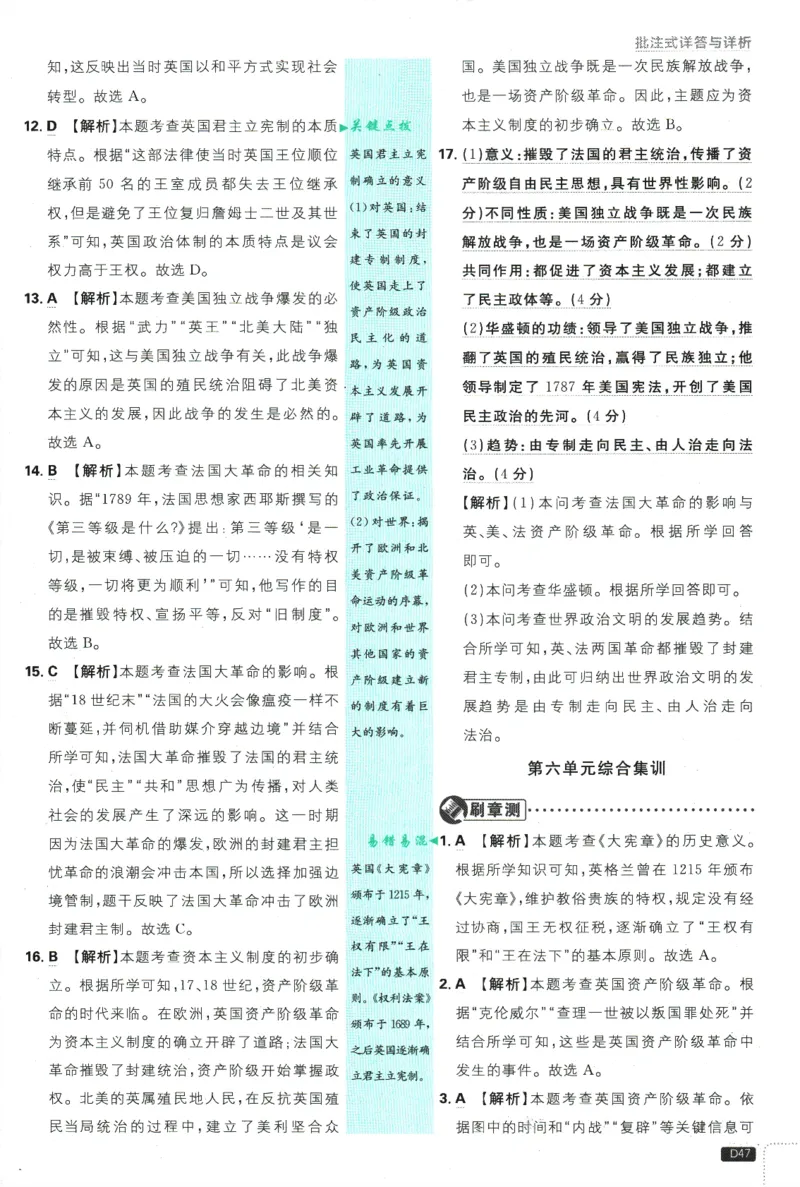 2025版《初中必刷题》历史RJ9上-批注式详答与详析_初中全科电子版试卷练习试题_25初中必刷题_2025版《初中必刷题》历史RJ9上