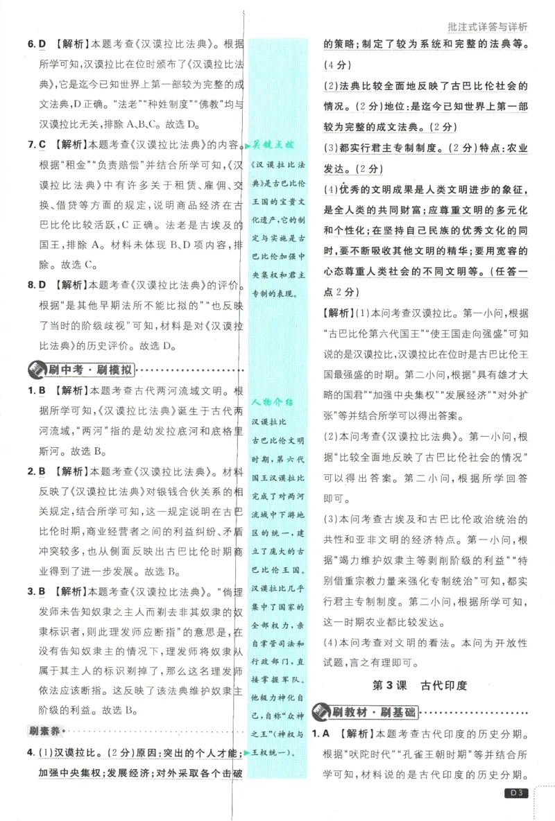 2025版《初中必刷题》历史RJ9上-批注式详答与详析_初中全科电子版试卷练习试题_25初中必刷题_2025版《初中必刷题》历史RJ9上
