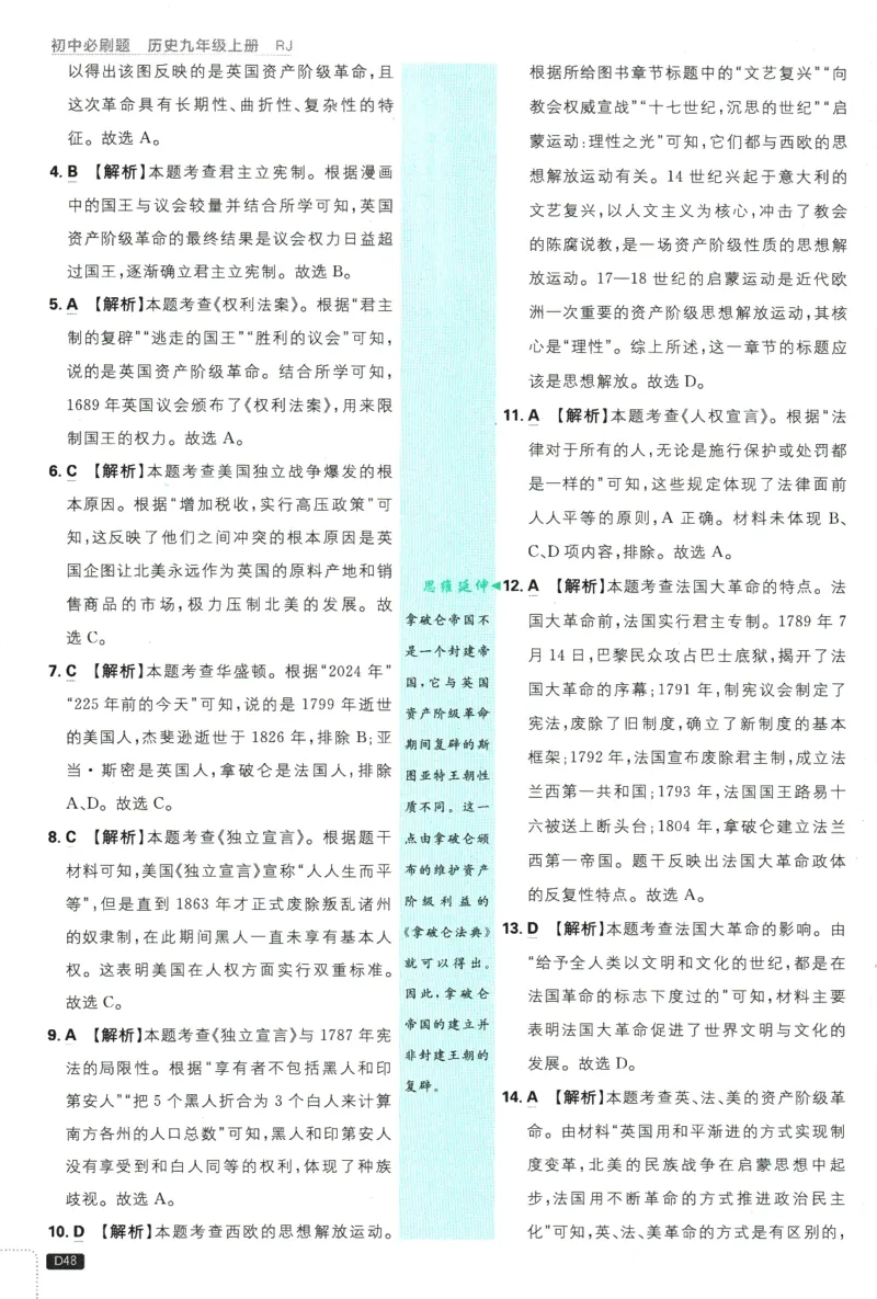 2025版《初中必刷题》历史RJ9上-批注式详答与详析_初中全科电子版试卷练习试题_25初中必刷题_2025版《初中必刷题》历史RJ9上