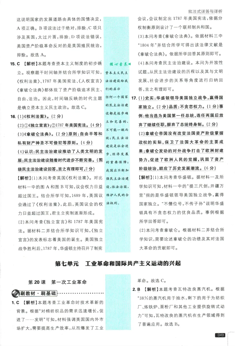 2025版《初中必刷题》历史RJ9上-批注式详答与详析_初中全科电子版试卷练习试题_25初中必刷题_2025版《初中必刷题》历史RJ9上