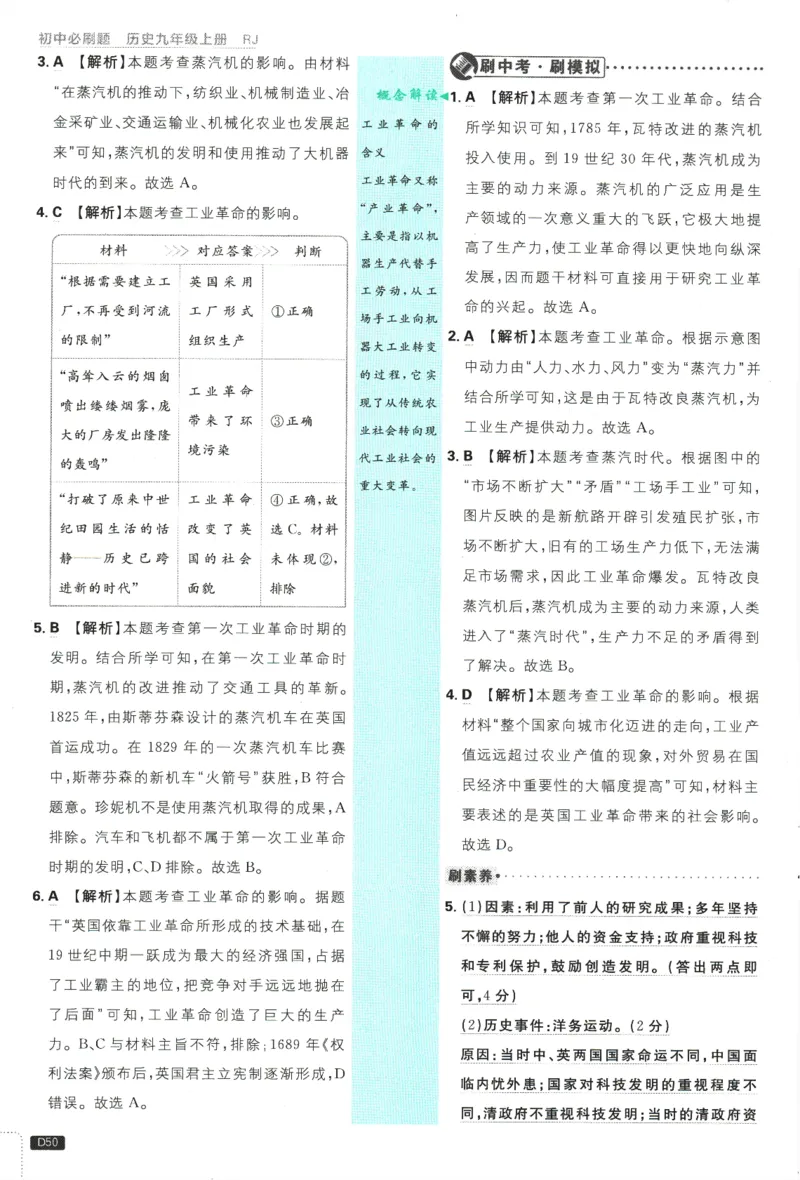 2025版《初中必刷题》历史RJ9上-批注式详答与详析_初中全科电子版试卷练习试题_25初中必刷题_2025版《初中必刷题》历史RJ9上