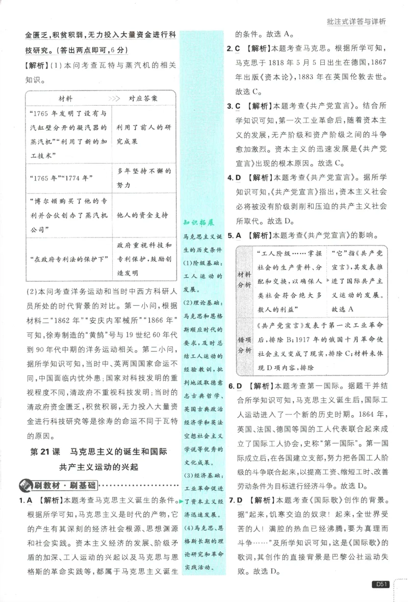 2025版《初中必刷题》历史RJ9上-批注式详答与详析_初中全科电子版试卷练习试题_25初中必刷题_2025版《初中必刷题》历史RJ9上