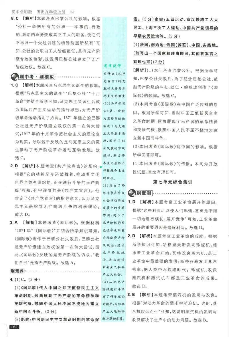 2025版《初中必刷题》历史RJ9上-批注式详答与详析_初中全科电子版试卷练习试题_25初中必刷题_2025版《初中必刷题》历史RJ9上