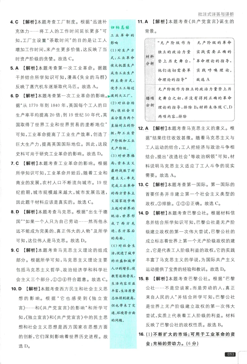 2025版《初中必刷题》历史RJ9上-批注式详答与详析_初中全科电子版试卷练习试题_25初中必刷题_2025版《初中必刷题》历史RJ9上