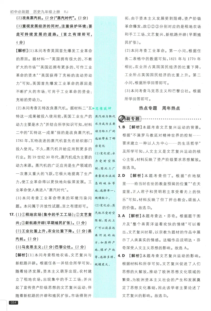 2025版《初中必刷题》历史RJ9上-批注式详答与详析_初中全科电子版试卷练习试题_25初中必刷题_2025版《初中必刷题》历史RJ9上