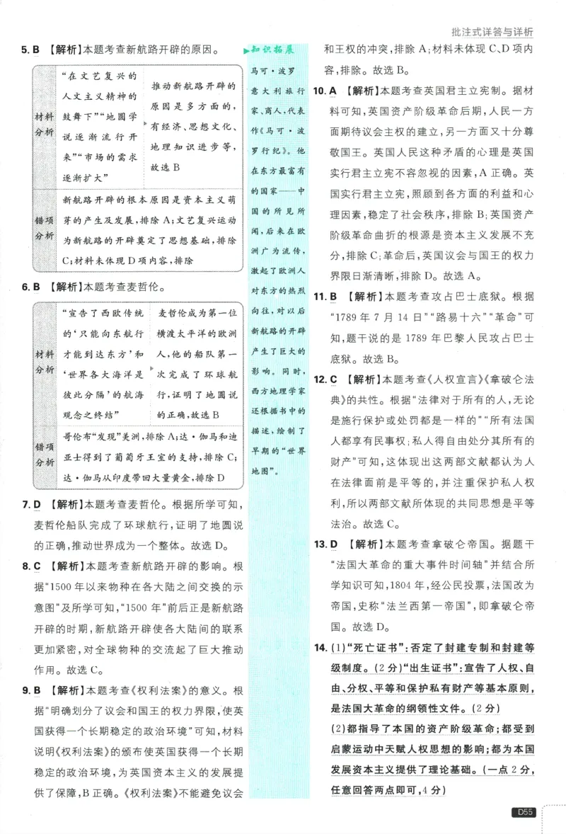 2025版《初中必刷题》历史RJ9上-批注式详答与详析_初中全科电子版试卷练习试题_25初中必刷题_2025版《初中必刷题》历史RJ9上