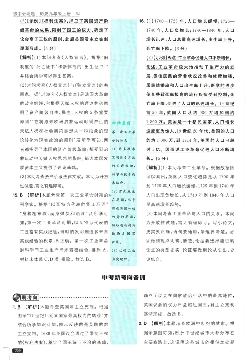 2025版《初中必刷题》历史RJ9上-批注式详答与详析_初中全科电子版试卷练习试题_25初中必刷题_2025版《初中必刷题》历史RJ9上