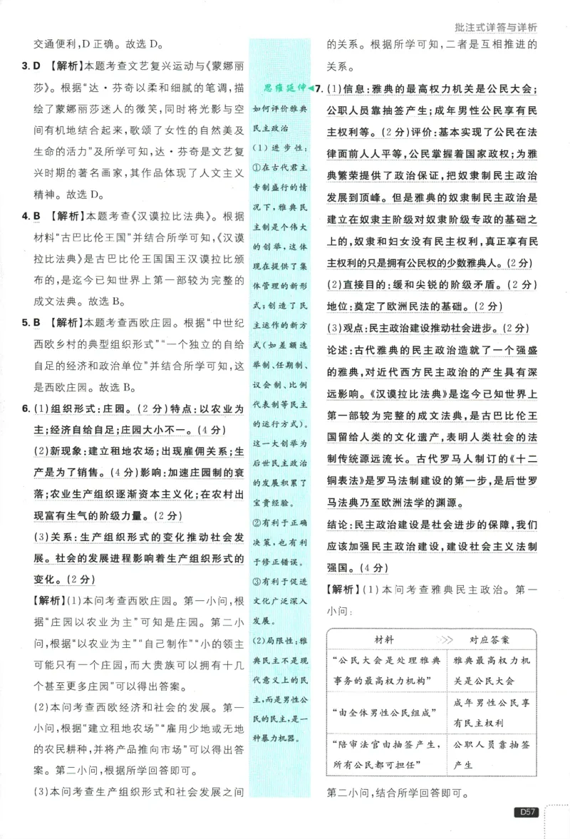 2025版《初中必刷题》历史RJ9上-批注式详答与详析_初中全科电子版试卷练习试题_25初中必刷题_2025版《初中必刷题》历史RJ9上