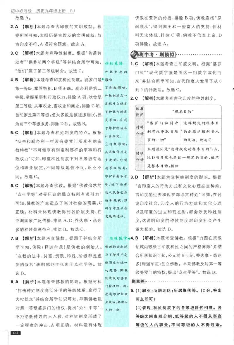 2025版《初中必刷题》历史RJ9上-批注式详答与详析_初中全科电子版试卷练习试题_25初中必刷题_2025版《初中必刷题》历史RJ9上