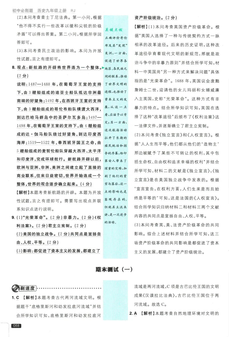 2025版《初中必刷题》历史RJ9上-批注式详答与详析_初中全科电子版试卷练习试题_25初中必刷题_2025版《初中必刷题》历史RJ9上