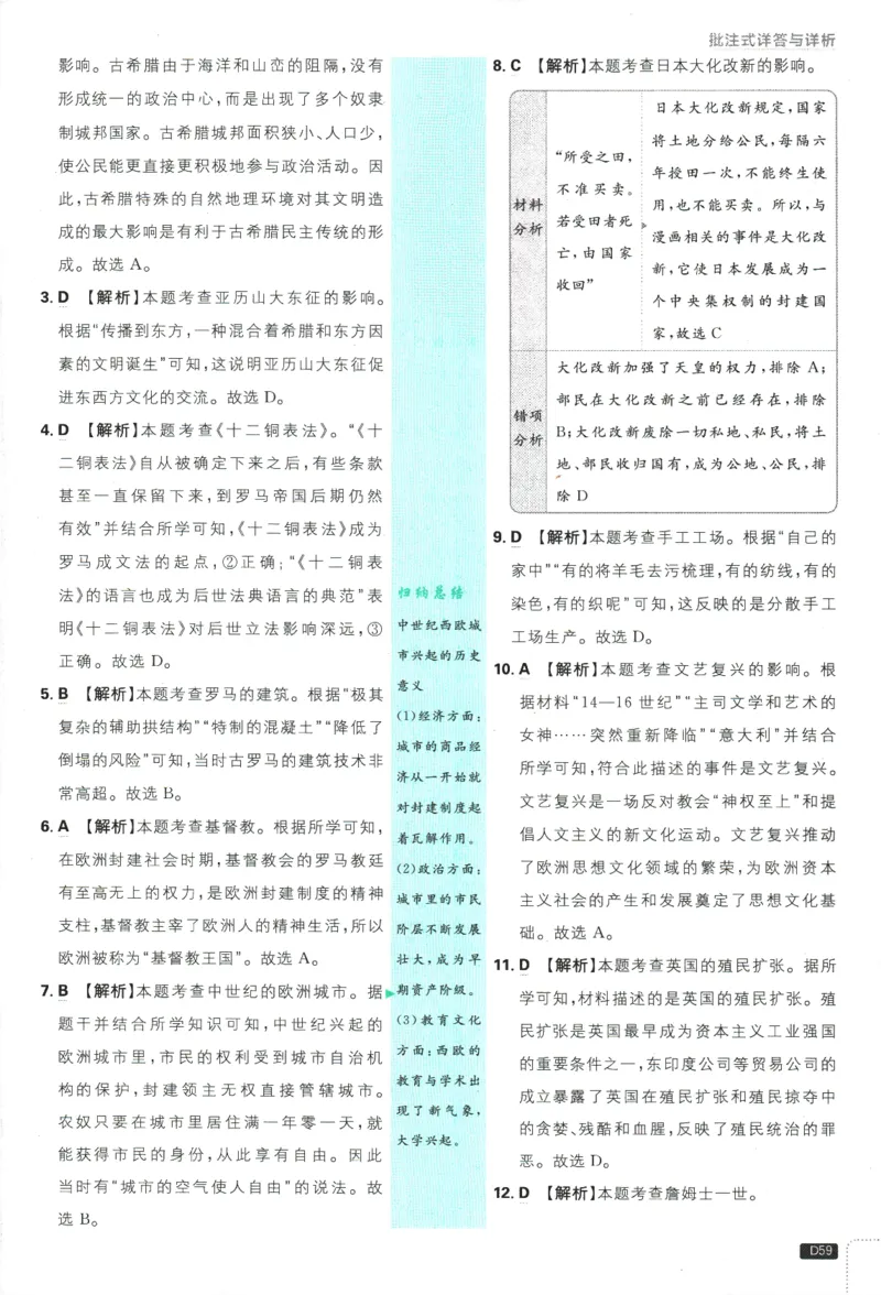 2025版《初中必刷题》历史RJ9上-批注式详答与详析_初中全科电子版试卷练习试题_25初中必刷题_2025版《初中必刷题》历史RJ9上