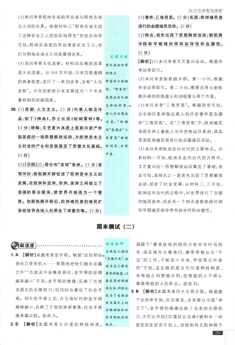2025版《初中必刷题》历史RJ9上-批注式详答与详析_初中全科电子版试卷练习试题_25初中必刷题_2025版《初中必刷题》历史RJ9上