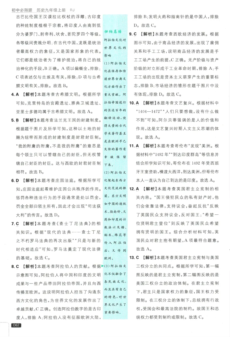 2025版《初中必刷题》历史RJ9上-批注式详答与详析_初中全科电子版试卷练习试题_25初中必刷题_2025版《初中必刷题》历史RJ9上