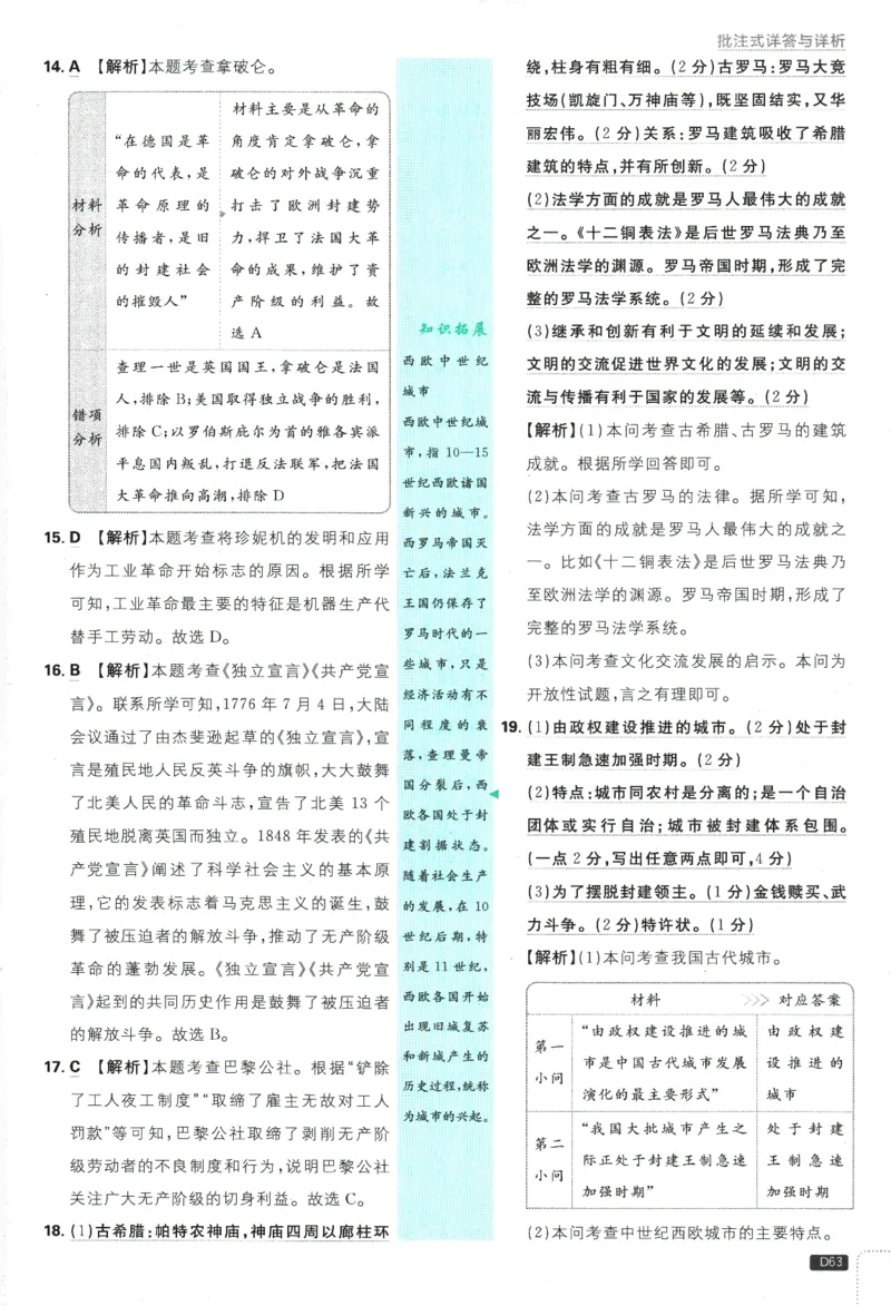 2025版《初中必刷题》历史RJ9上-批注式详答与详析_初中全科电子版试卷练习试题_25初中必刷题_2025版《初中必刷题》历史RJ9上