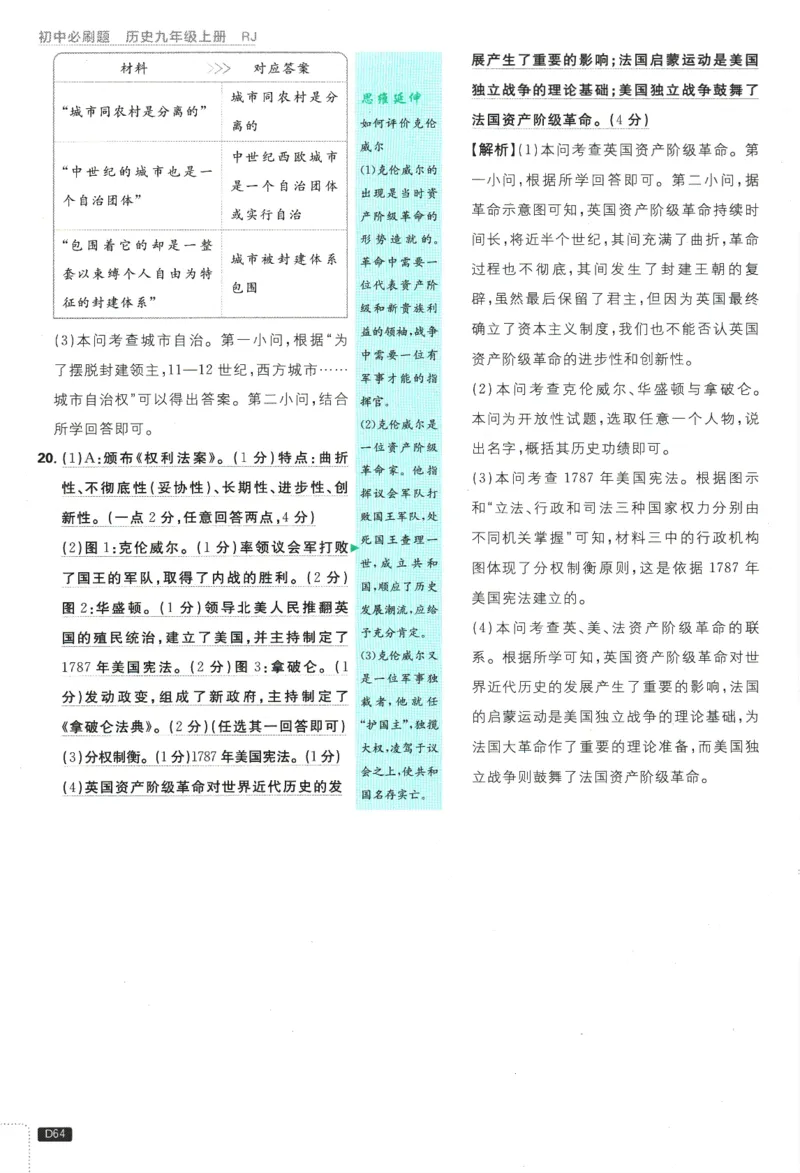 2025版《初中必刷题》历史RJ9上-批注式详答与详析_初中全科电子版试卷练习试题_25初中必刷题_2025版《初中必刷题》历史RJ9上