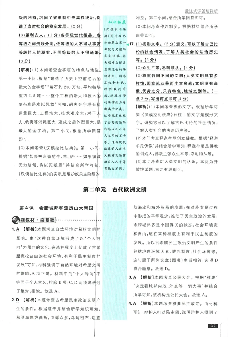 2025版《初中必刷题》历史RJ9上-批注式详答与详析_初中全科电子版试卷练习试题_25初中必刷题_2025版《初中必刷题》历史RJ9上