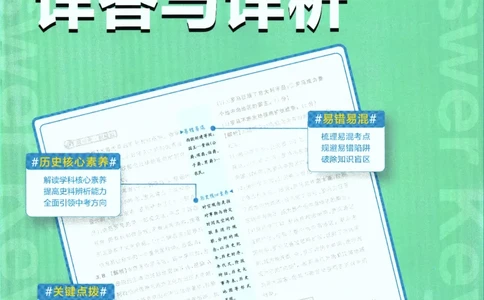 2025版《初中必刷题》历史RJ9上-批注式详答与详析_初中全科电子版试卷练习试题_25初中必刷题_2025版《初中必刷题》历史RJ9上