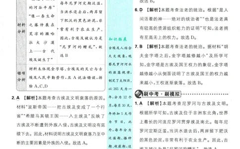 2025版《初中必刷题》历史RJ9上-批注式详答与详析_初中全科电子版试卷练习试题_25初中必刷题_2025版《初中必刷题》历史RJ9上