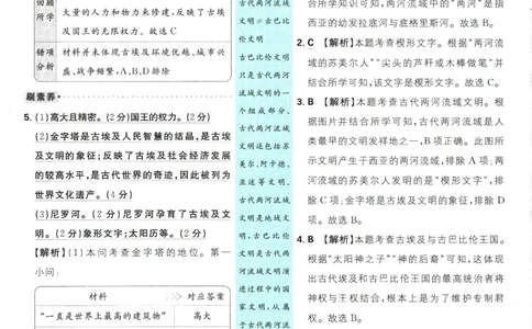 2025版《初中必刷题》历史RJ9上-批注式详答与详析_初中全科电子版试卷练习试题_25初中必刷题_2025版《初中必刷题》历史RJ9上