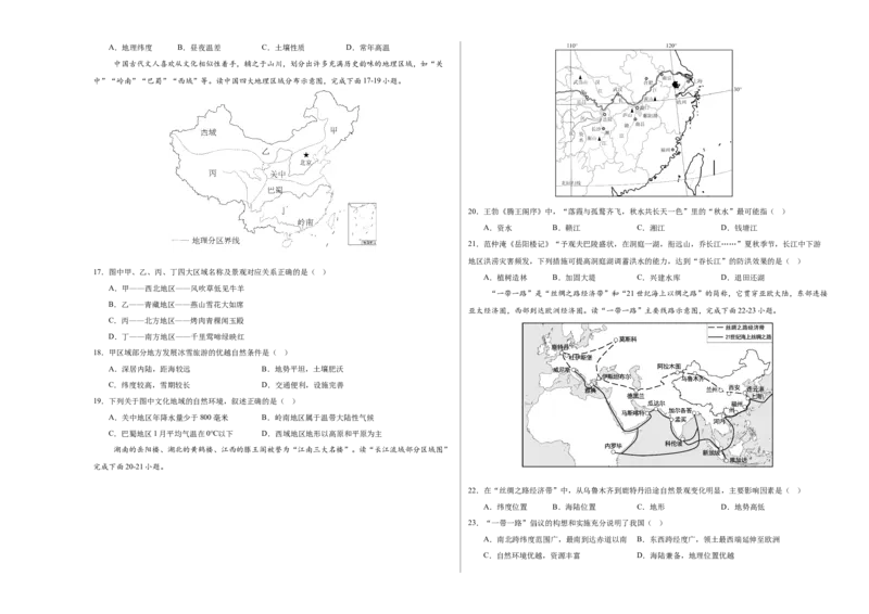 2024年中考押题预测卷01（广州卷）-地理（考试版）A3_初中全科电子版试卷练习试题_地理_2024中考模拟题地理(1)_押题预测