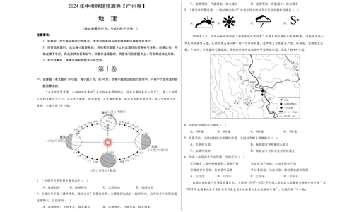 2024年中考押题预测卷01（广州卷）-地理（考试版）A3_初中全科电子版试卷练习试题_地理_2024中考模拟题地理(1)_押题预测