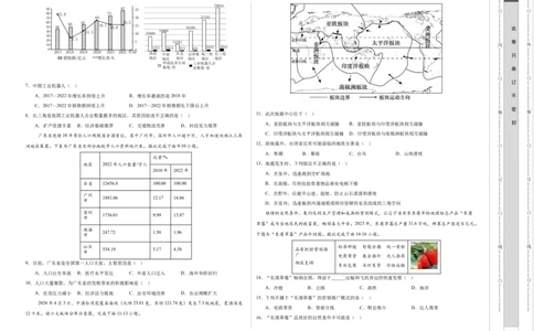 2024年中考押题预测卷01（广州卷）-地理（考试版）A3_初中全科电子版试卷练习试题_地理_2024中考模拟题地理(1)_押题预测