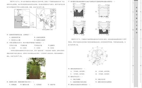 2024年中考押题预测卷01（广州卷）-地理（考试版）A3_初中全科电子版试卷练习试题_地理_2024中考模拟题地理(1)_押题预测